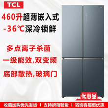 优惠品 TCL460升冰箱超薄零嵌入式 变频底部散热风冷无霜460P12