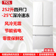 R252V3 节能 风冷无霜 优惠品 252升家用四开门电冰箱超薄 TCL