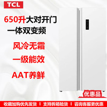 优惠品 650升大容量超薄家用冰箱对开门变频风冷无霜 TCLR650T5