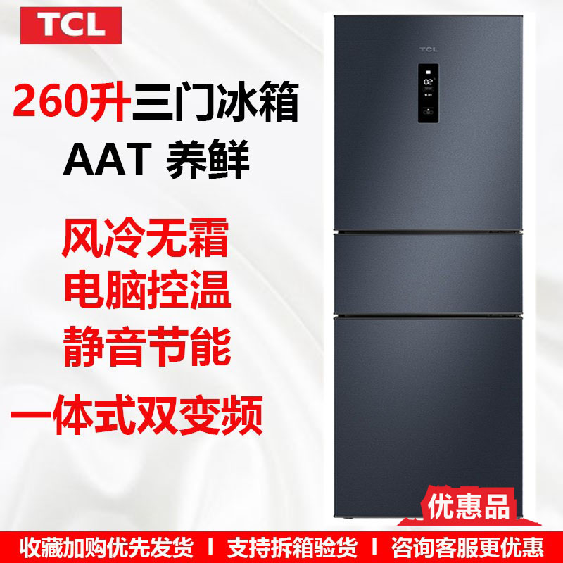 TCL BCD-260TWEPZA50 260升三开门家用冰箱双变频风冷