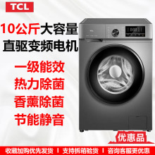 优惠品 D10公斤超薄家用洗衣机全自动滚筒直驱变频 TCL G100S103