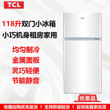 优惠品 118KA9 TCL 118升双门家用小冰箱租房公寓宿舍快速制冷BCD