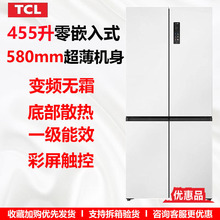 TCL455升无霜冰箱超薄零嵌入十字四开门底部散热R455T9 优惠品