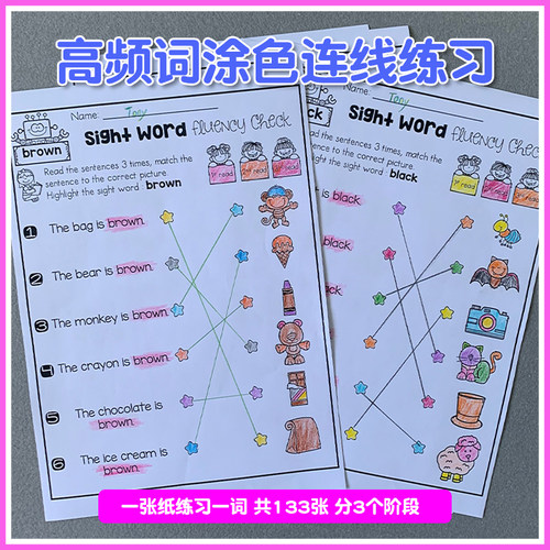 sightword幼儿描红连线练习册