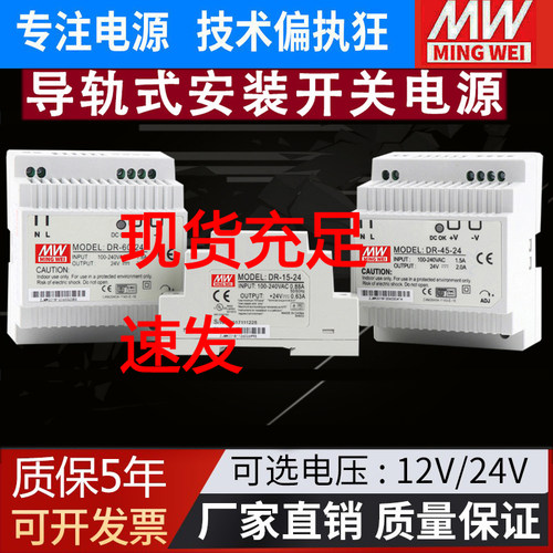 明纬DR-60W导轨开关电源24V
