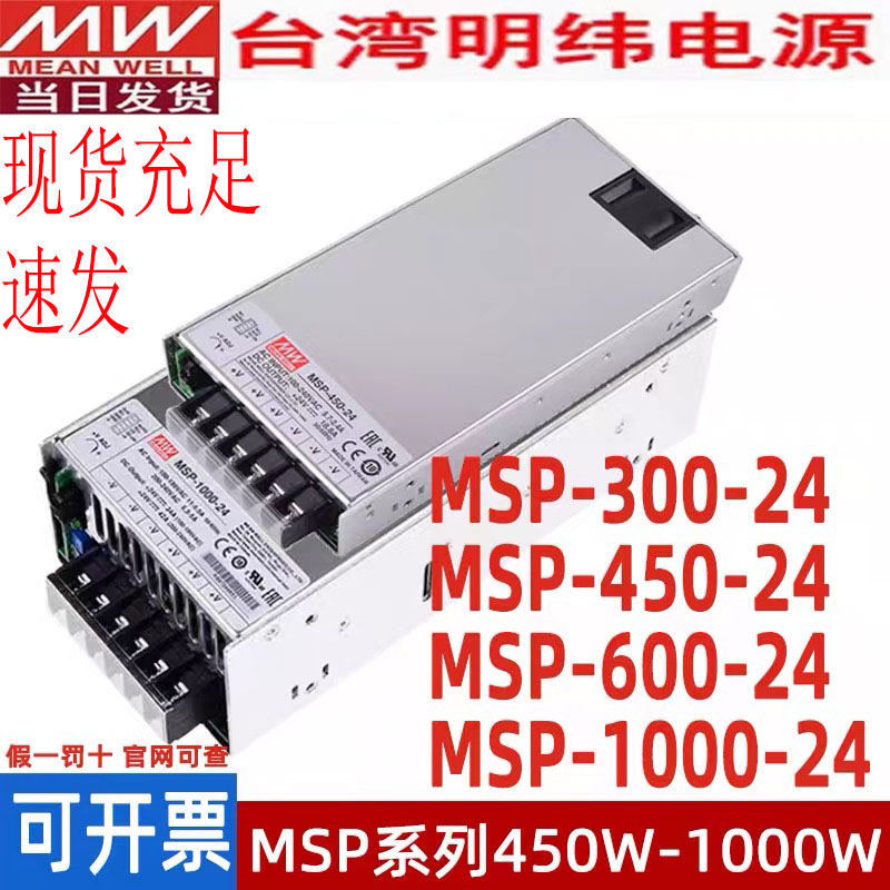 MSP明纬5V/12V/24V36V48V医疗开关电源300/450/600/1000W低漏电流