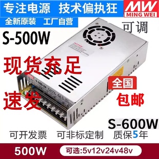 明纬24V开关电源S 500W600W大功率220转12v20A集中供电直流变压器
