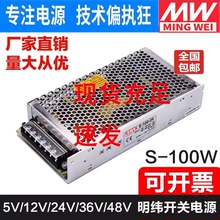 明纬NES/S-100W-24V直流开关电源220伏转DC12V工业变压器5V36V48V