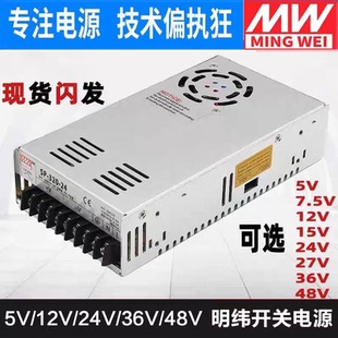 SE明纬SP 320 48V直流稳压带PFC功能350W25A开关电源20A