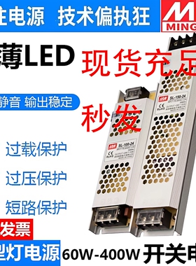 明纬超薄LED开关电源24V长条灯带直流电源400W300线型灯箱12V静音