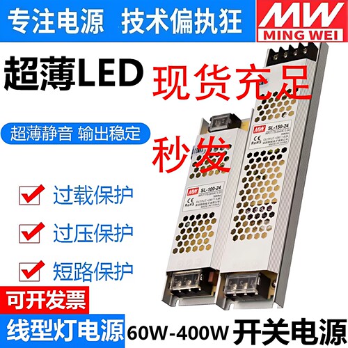 明纬超薄静音LED线型灯电源