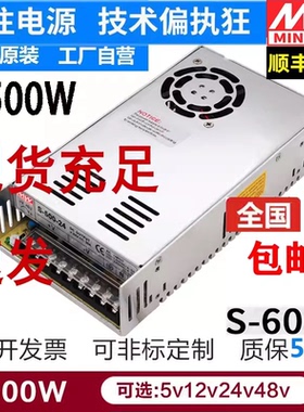 明纬24V开关电源S-500W600W大功率220转12v20A集中供电直流变压器