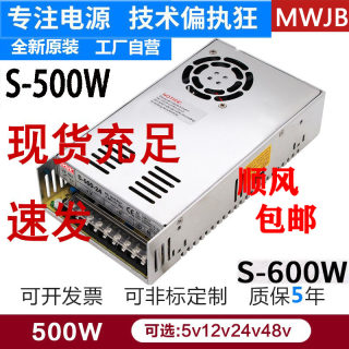 明纬24V开关电源S-500W600W大功率220转12v20A集中供电直流变压器