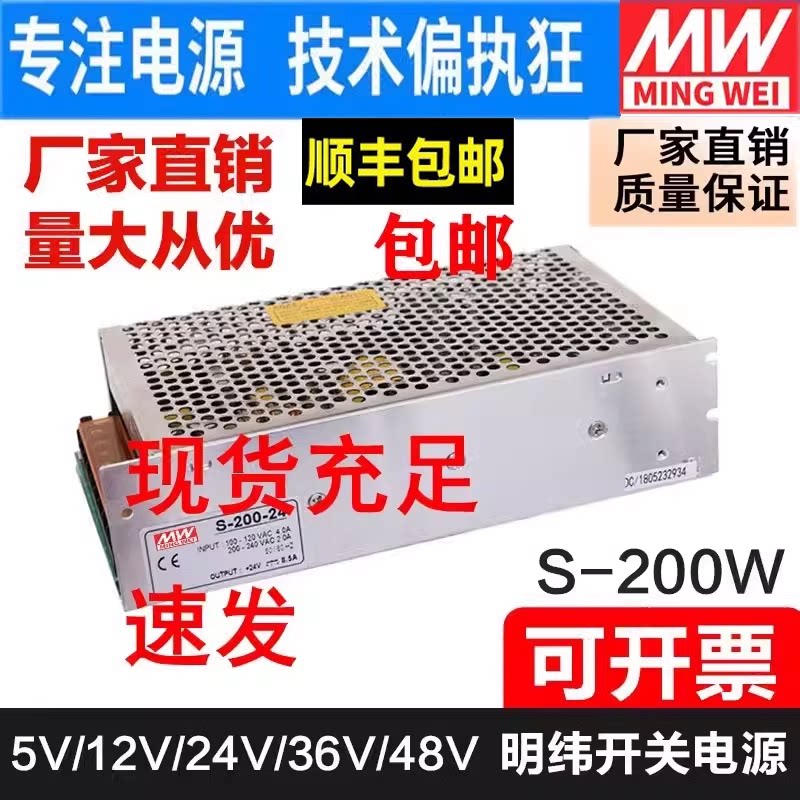 明伟S-200W-24V8.5A开关电源12V显示屏LDE灯带5V40变压器DC48v36v - 实物图