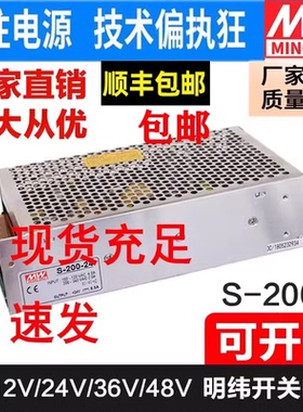 明伟S-200W-24V8.5A开关电源12V显示屏LDE灯带5V40变压器DC48v36v