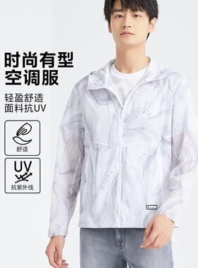 19CKF311SA利家春款时尚连帽防晒衣外套男薄款透气空调服