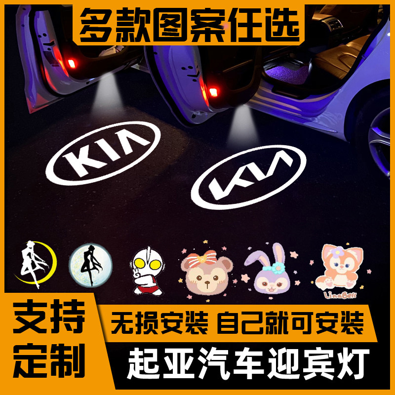 起亚焕驰福瑞迪K3K5奕跑傲跑智跑开车门迎宾灯改装免接线投影门灯