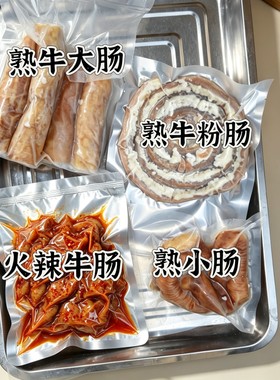 韩式烤牛肠三拼生熟大肠小肠粉肠韩国吃播同款肥肠脆皮爆油酥脆