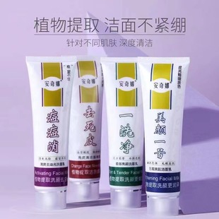 安奇娜美颜一号洁面乳去角质一洗净痘印美肤深层清洁亮白洗面奶