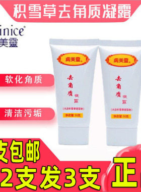 肤美灵去角质凝露清洁毛孔不刺激