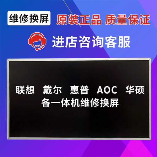 一体机屏幕维修换屏/联想/戴尔/惠普/华硕/AOC/海兰20/22/24/27寸
