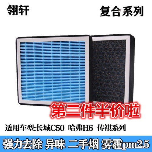 长城适配哈弗除异味空调滤芯