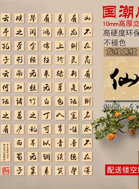 陋室铭书法方块字玄关过道装饰