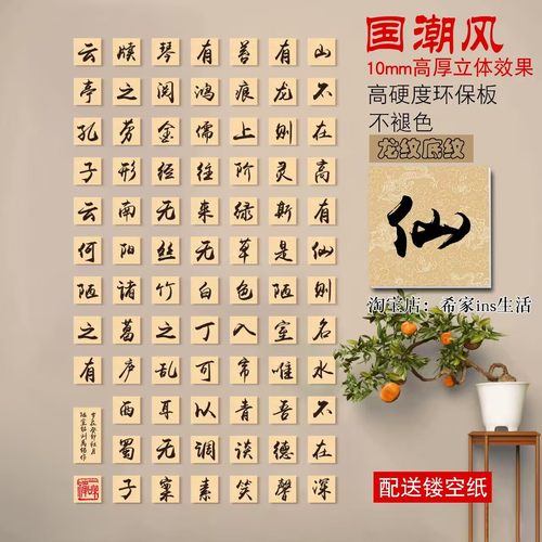 陋室铭书法方块字玄关过道装饰