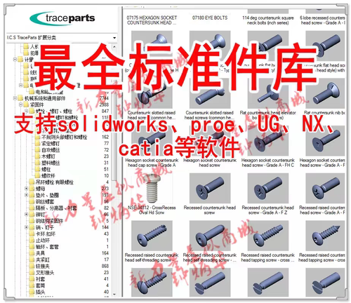 Z24 solidworks、UG、CATIA、proe、CAD、Inventor标准件3D零件库