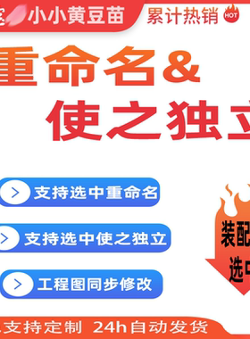 SolidWorks带工程图使之独立和重命名SolidWorks2016可以用