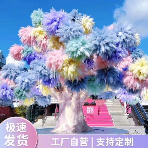 网红彩色毛绒云朵仿真树橱窗造景