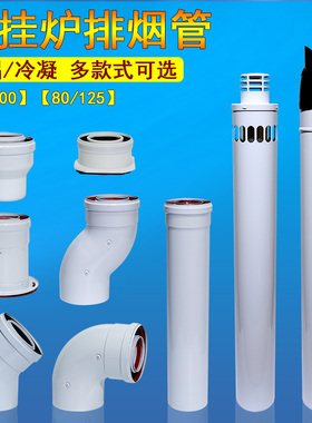 适用威能菲斯曼采暖壁挂炉排烟管铸铝锅炉烟道延加长管冷凝机弯头