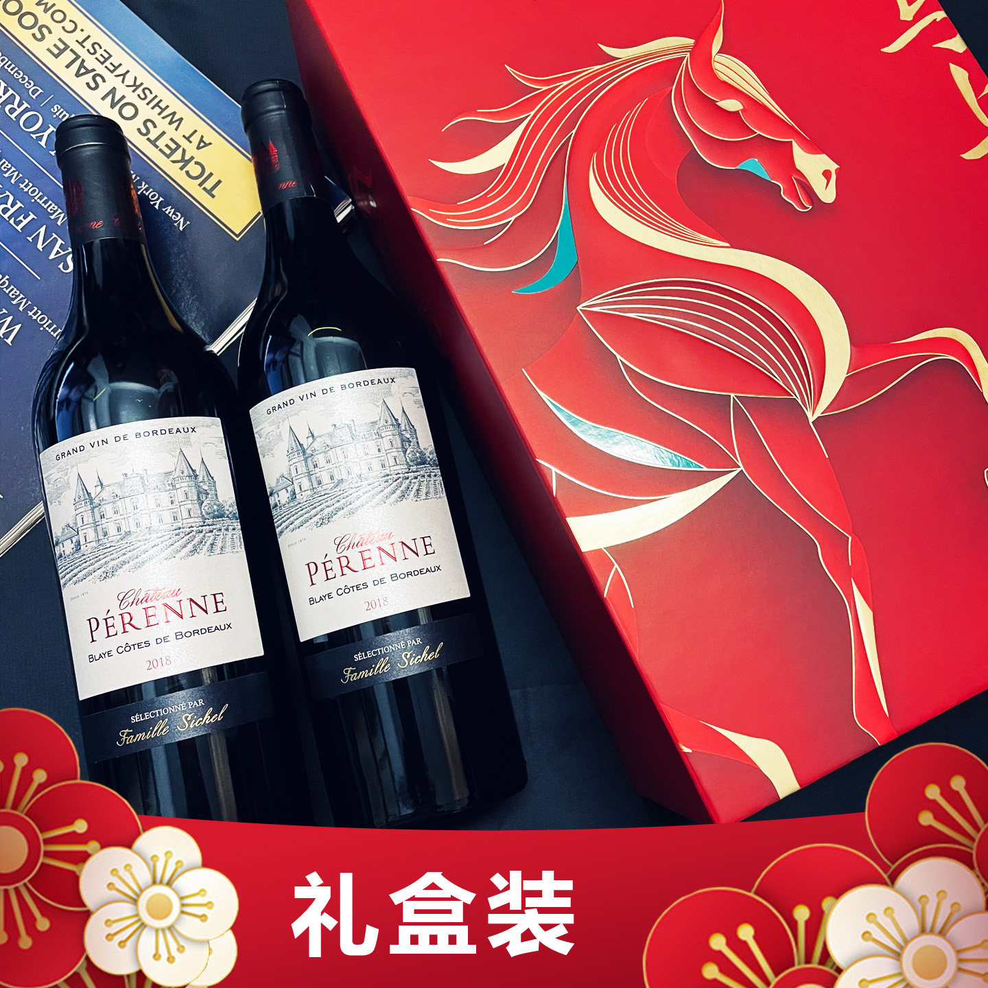 法国2018年份佩亨澳洲奔富389马年纪念版407红葡萄酒双瓶春节礼盒