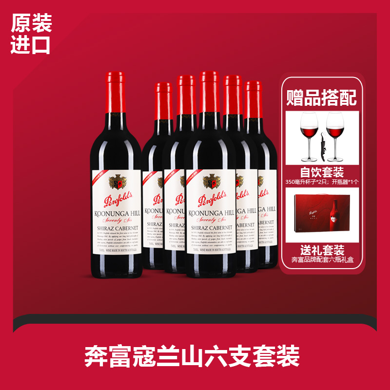 澳洲奔富寇兰山红葡萄酒防伪行货