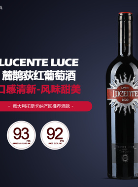意大利麓鹊荻2020年LUCE花思蝶罗伯特蒙大维进口名庄红葡萄口粮酒