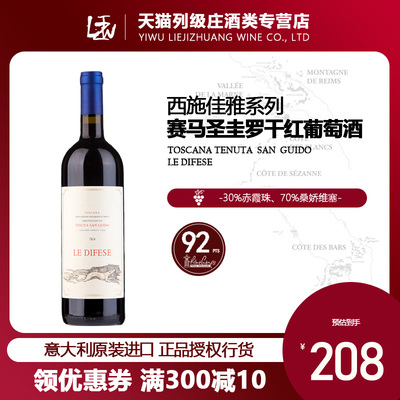 意大利西施佳雅家族赛马托斯卡纳原装进口名庄干红葡萄酒LeDifese