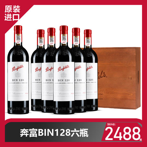 澳洲奔富葡萄酒防伪行货