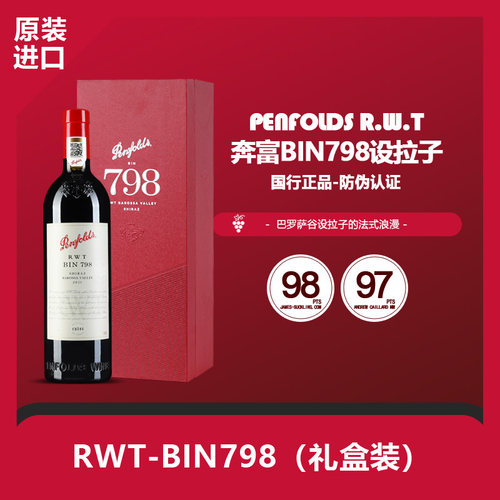 奔富干红葡萄酒原装礼盒版