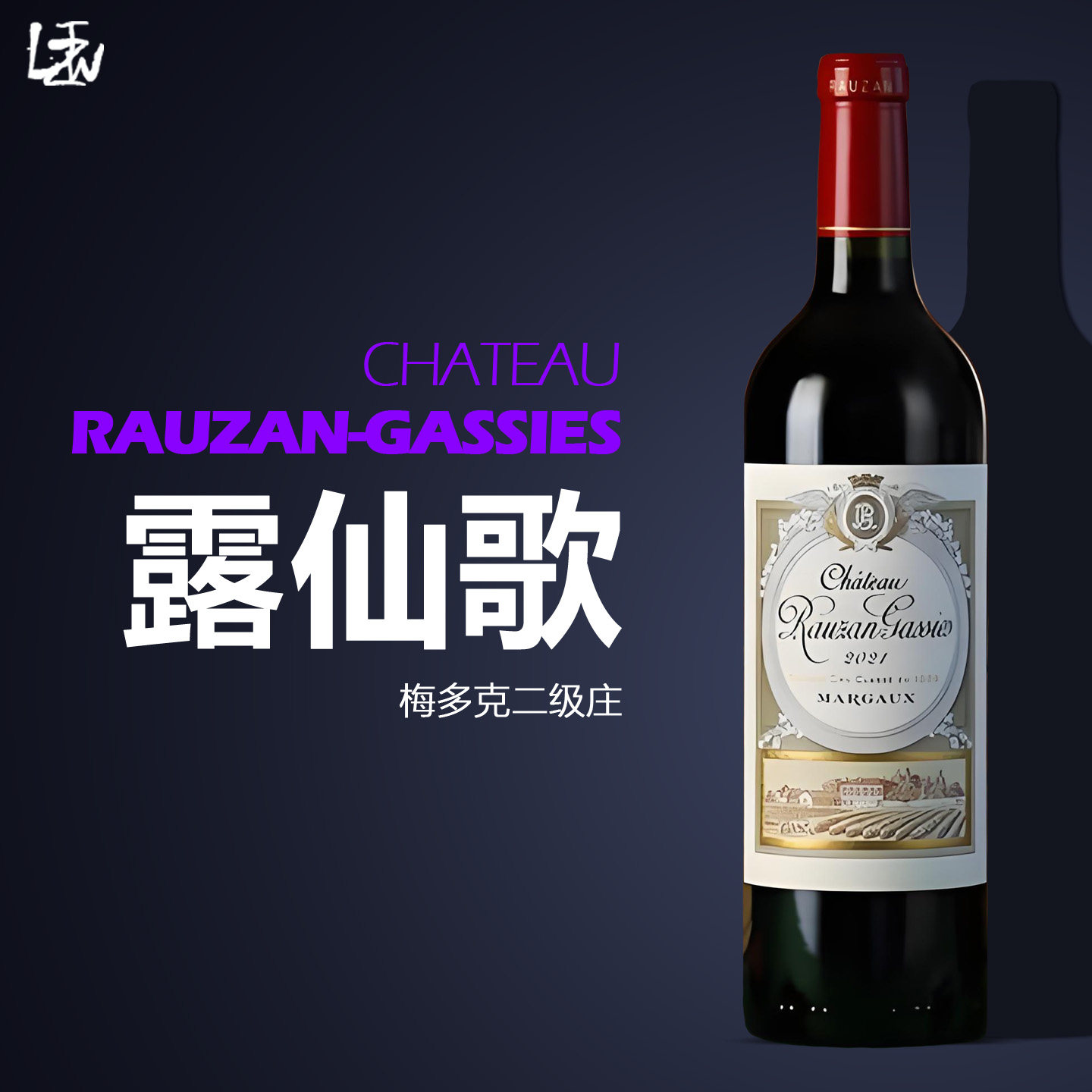 【列级庄二级】法国波尔多玛歌村露仙歌2021年干红葡萄酒原装进口
