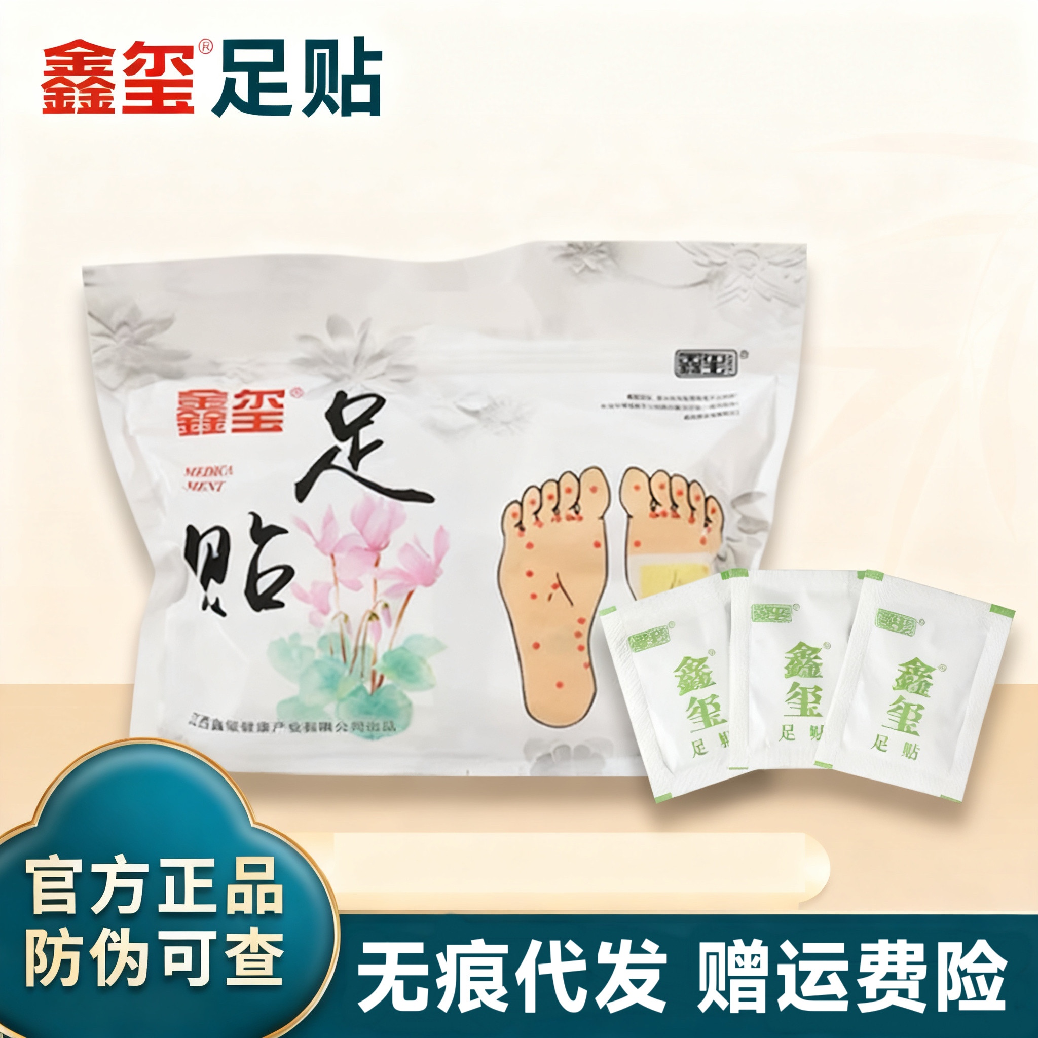 鑫玺足贴正品防伪可查脚贴2026养生改善睡眠足底贴50贴男女