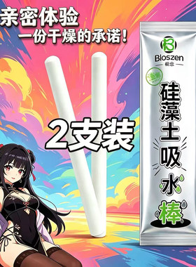 娃娃名器软胶杯吸水棒速干干燥剂