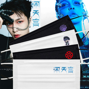 张艺兴新款 闹天宫巡演应援周边口罩一次性创意印花防护黑白色口罩