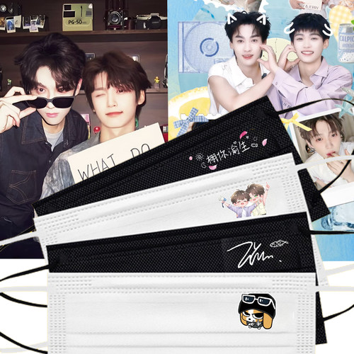 逆爱田栩宁梓渝leipeng应援周边一次性口罩时尚创意个性潮款定制