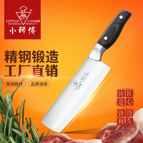 小师傅3铬钢实惠中式厨房切片刀