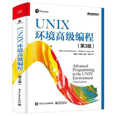 RT正常发货 UNIX环境编程9787121478338 电子工业出版社计算机与网络书籍