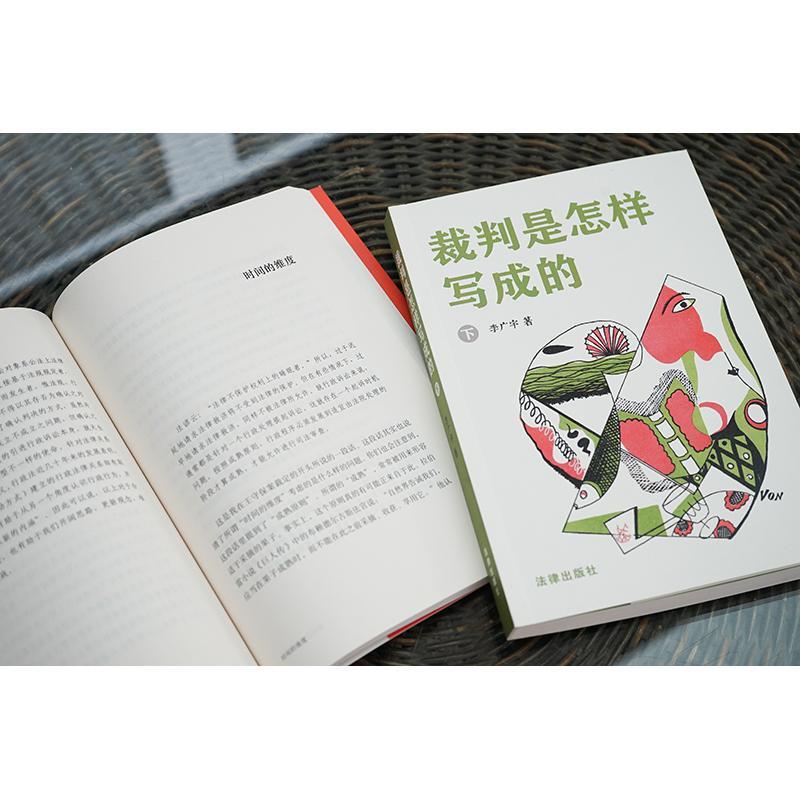 RT正版 裁判是怎样写成的9787519772864 李广宇法律出版社法律书籍怎么样,好用不?