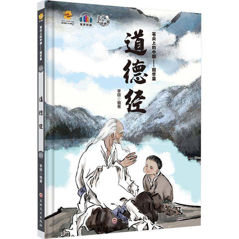 RT正版 道德经9787547287521 李硕吉林文史出版社哲学宗教书籍,书籍/杂志/报纸,儿童文学,淘宝优惠券,粉丝福利购,淘宝优惠卷
