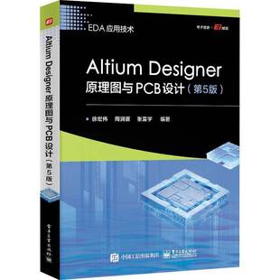 RT正版 Altium Designer原理图与PCB设计9787121475795 徐宏伟电子工业出版社工业技术书籍