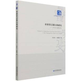 9787509680568 社自然科学书籍 take basin River 以沱江流域为例 Tuojiang 唐洪松经济管理出版 RT正版 农业非点源污染研究