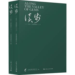 上海市剧本创作中心上海人民出版 2021上海新剧作9787208178045 社文学书籍 读步 RT正版